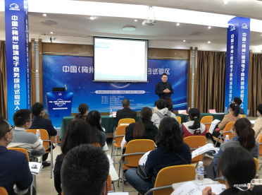 中国（梅州）跨境电子商务综合试验区人才培训班第二期